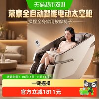 荣泰 RONGTAI） A36家用按摩椅电动按摩沙发2025老年人全自动全身电动单人沙发家用电器 A36SMART升级款