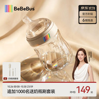BeBeBus 奶瓶新生儿0-1个月防胀气玻璃婴儿仿母乳奶嘴160ml