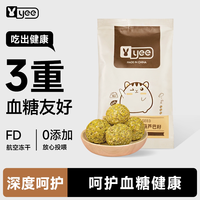 意牌 仓鼠零食冻干葫芦巴籽控制血糖预防金丝熊花枝糖尿病无糖用品4只
