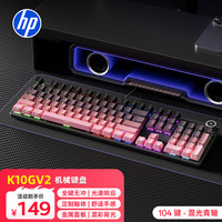 惠普 K10GV2机械键盘 办公游戏电竞专用有线 台式机笔记本电脑 侧刻渐变黑莓粉混光青轴