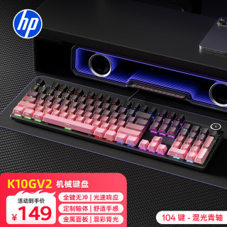 惠普 K10GV2机械键盘 办公游戏电竞专用有线 台式机笔记本电脑 侧刻渐变黑莓粉混光青轴
