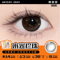 拉拜诗 美瞳半年抛伞语2片自然水凝胶彩色隐形眼镜冷萃黑茶
