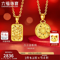 六福珠宝 黄金吊坠吉祥八宝足金碎碎冰吉言金圆牌不含项链 计价 约2.58克