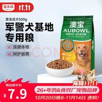 雷米高 澳宝全价成犬狗粮 500g