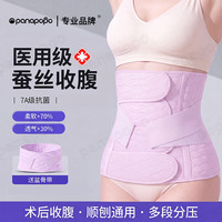 Panapopo 医用蚕丝收腹带产后专用产妇顺产剖腹产束腹带修复塑形小肚子术后