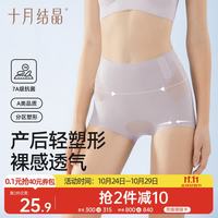 十月结晶 收腹内裤产妇高腰产后塑身剖腹产顺产轻薄透气塑型内裤 天蓝色L码
