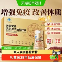 九芝堂 灵芝孢子油软胶囊保健营养增强免疫力中老年营养品高端礼盒