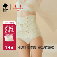 babycare 束腹带盆骨带轻薄桑蚕丝顺产剖腹产产后收腹带 里瑟米L码