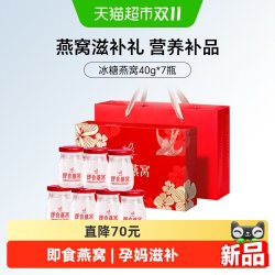 艾尚燕 即食冰糖燕窝礼盒40g*7瓶节日送礼长辈营养滋补孕妇送女友