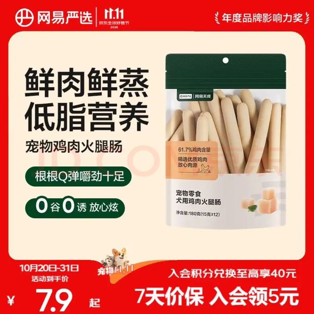 网易严选 鸡肉火腿肠 180g 狗狗零食