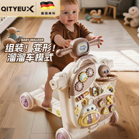 QITYEUX德国商标婴儿多功能学步手推车防侧翻多功能1-3岁宝宝游戏桌玩具 五合一学步车