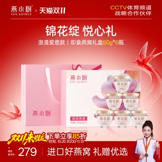 燕小厨 官方旗舰店即食燕窝蝶花礼盒60g*6瓶装送女友