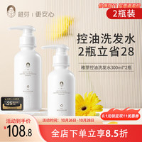稚芽 备孕妇女洗发水 茶籽清爽控油无香洗发露洗护专用洗发膏300ml*2瓶
