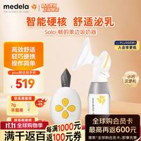美德乐 吸奶器电动吸乳器单边solo舒适按摩母乳喂养孕妇产后母乳