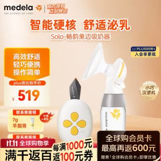 美德乐 吸奶器电动吸乳器单边solo舒适按摩母乳喂养孕妇产后母乳