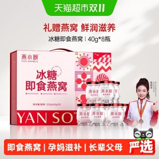 88VIP：燕小厨 鲜炖燕窝礼盒40g*8瓶即食燕窝营养滋补品送女友孕妇