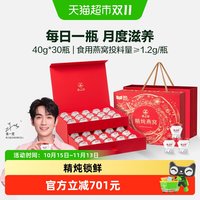 燕之屋 月套餐精炖燕窝礼盒40g*30瓶滋补送女友送长辈