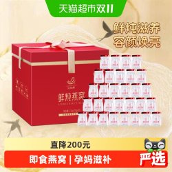 艾尚燕 冰糖即食燕窝礼盒70g*30瓶滋补营养节日礼品送妈妈老人孕妇