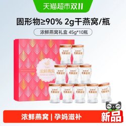 艾尚燕 90%浓鲜燕窝即食45g*10瓶