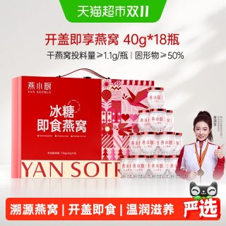 88VIP：燕小厨 鲜炖燕窝40g*18瓶即食燕窝礼盒正品送礼物孕妇营养滋补妈妈