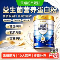 88VIP：黄金搭档 蛋白质粉中老年人女性成人增强抵免抗疫力营养蛋白粉正品
