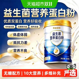 88VIP：黄金搭档 蛋白质粉中老年人女性成人增强抵免抗疫力营养蛋白粉正品