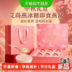 艾尚燕 冰糖即食燕窝礼盒70g*6瓶滋补营养送妈妈长辈送朋友樱花粉