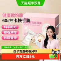 88VIP:半山农 燕窝银耳羹饮90g冲泡即食椰香风味控卡饱腹健康早餐送礼