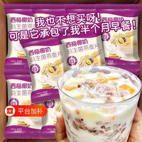 天猫 25小包麦片椰奶西梅益生菌/大箱525g营养冲饮即食早餐代餐燕麦