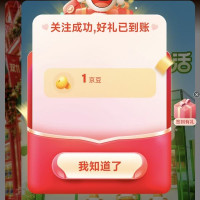 每日领京豆：10月27日 京东关注店铺领京豆