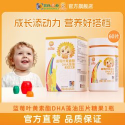 小葵花 葵花药业小葵花蓝莓叶黄素软糖儿童DHA藻油爱护双眼青少年官方店