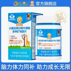 小葵花 沙棘牛磺酸多种矿物质片钙铁锌儿童钙片补钙DHA青少年成长