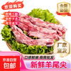 羊尾巴尖带肉生鲜内蒙古火锅羊尾巴骨熬汤冷冻正宗羊尾巴减脂餐 原切羊尾尖净重 5斤