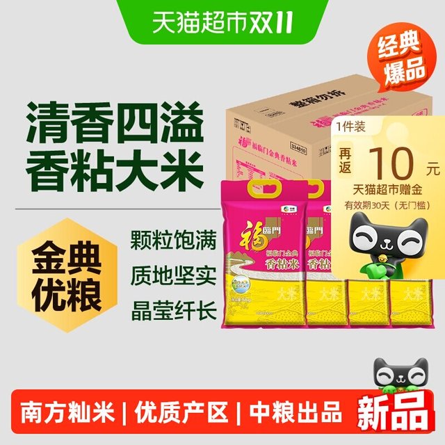 88VIP：福临门 金典香粘米5kg*4袋整箱装南方籼米