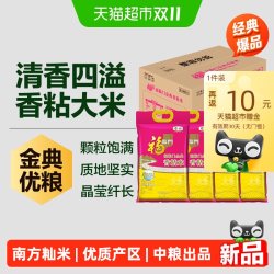 福临门 金典香粘米5kg*4袋整箱装南方籼米