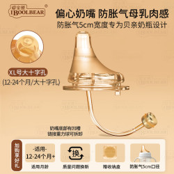 爱宝熊 偏心奶嘴仿真母乳质感新生婴儿鸭嘴吸嘴超软防胀气通用贝亲宽口径 大十字孔带重力球（12个月以上）