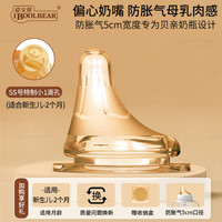 爱宝熊 偏心奶嘴仿真母乳质感新生婴儿鸭嘴吸嘴超软防胀气通用贝亲宽口径 SS号小1孔（适合新生儿-2月）1只装