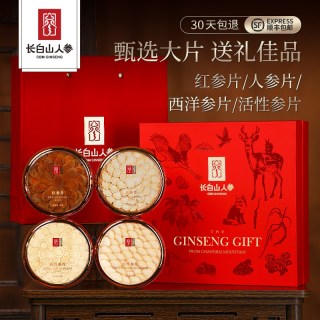 88VIP：长白山人参 西洋参片红参片活性参片人参片礼盒装节日送人礼品礼物
