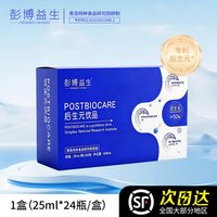 双11现货抢购】彭博益生后生元1000亿肠道呵护成人中老年改善便