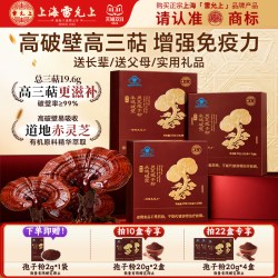 雷允上 破壁灵芝孢子粉增强免疫力中秋节礼盒送父母长辈有机礼品