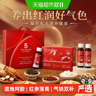 88VIP：五个女博士 红参铁元气饮阿胶黄芪口服液人参好气色中秋送礼补铁剂