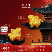 周大生 黄金千锦马转运珠  0.85克