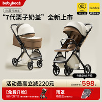 babyboat Baby boat婴儿车宝宝推车把手换向高景观强避震0-3岁可坐躺遛娃车 栗子奶盖6代+睡篮+