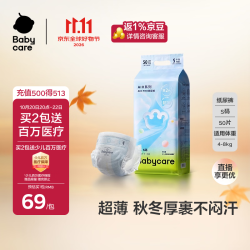 babycare Air pro纸尿裤新生儿小号S50片(4-8kg) 婴儿尿不湿秋冬不闷汗