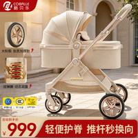 coballe 婴儿推车可坐可躺0-3岁轻便折叠高景观双向避震新生儿宝宝手推车 香槟金