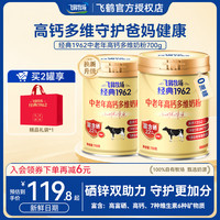 飞 鹤牧场（FIR MUS RANCH）1962中老年人高钙奶粉700g*2罐