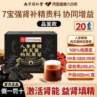 88VIP：三通食品 同仁堂人参黄精肉苁蓉枸杞原浆宁夏官方旗舰店鲜枸杞原浆男肾补精