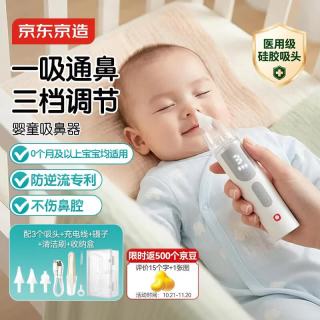 京东京造 电动吸鼻器婴幼儿洗鼻器新生儿小月龄儿童鼻腔鼻屎鼻涕清洁神器