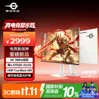 今日必买:泰坦军团 31.5英寸 第4.5代QD-OLED镜面屏 4K 180Hz 五层堆叠 10bit硬件低蓝光 0.03ms白色电竞显示器G3280V