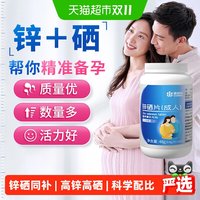 88VIP：康恩贝 锌硒宝片男性备孕前吃补锌男士精子质量活力调理成年男人精